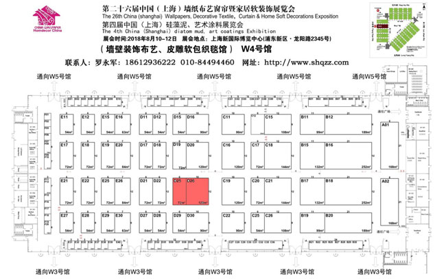 兰舍硅藻泥与您相约第四届中国（上海）硅藻泥展