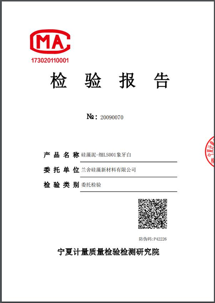 附件1：宁夏计量质量检验检测研究院《检验报告》2020年1月13日颁发