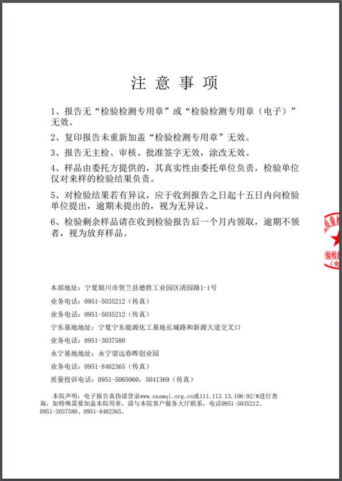 附件1：宁夏计量质量检验检测研究院《检验报告》2020年1月13日颁发
